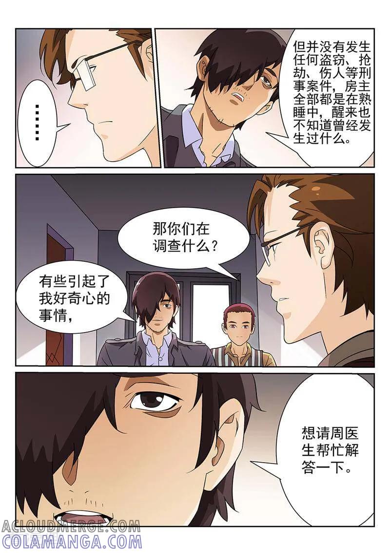 《灵魂的路标》第88话 第5页