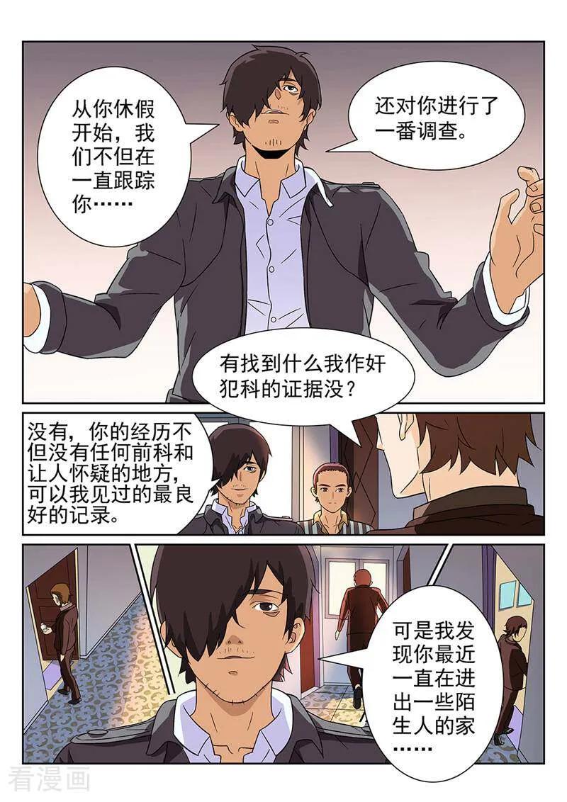 《灵魂的路标》第88话 第4页