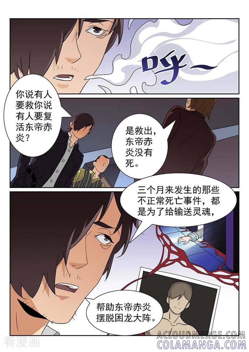 《灵魂的路标》第88话 第13页