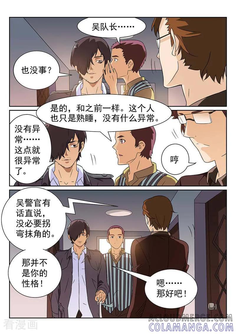 《灵魂的路标》第88话 第3页