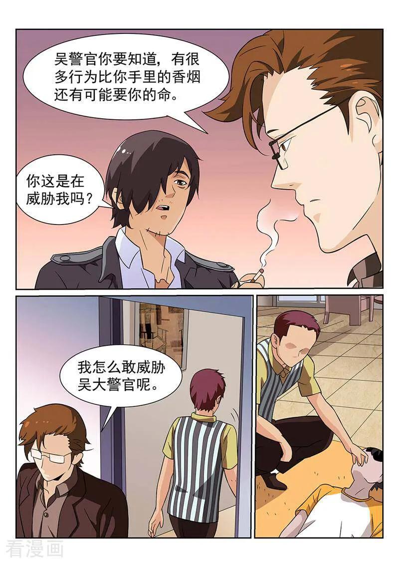 《灵魂的路标》第88话 第2页