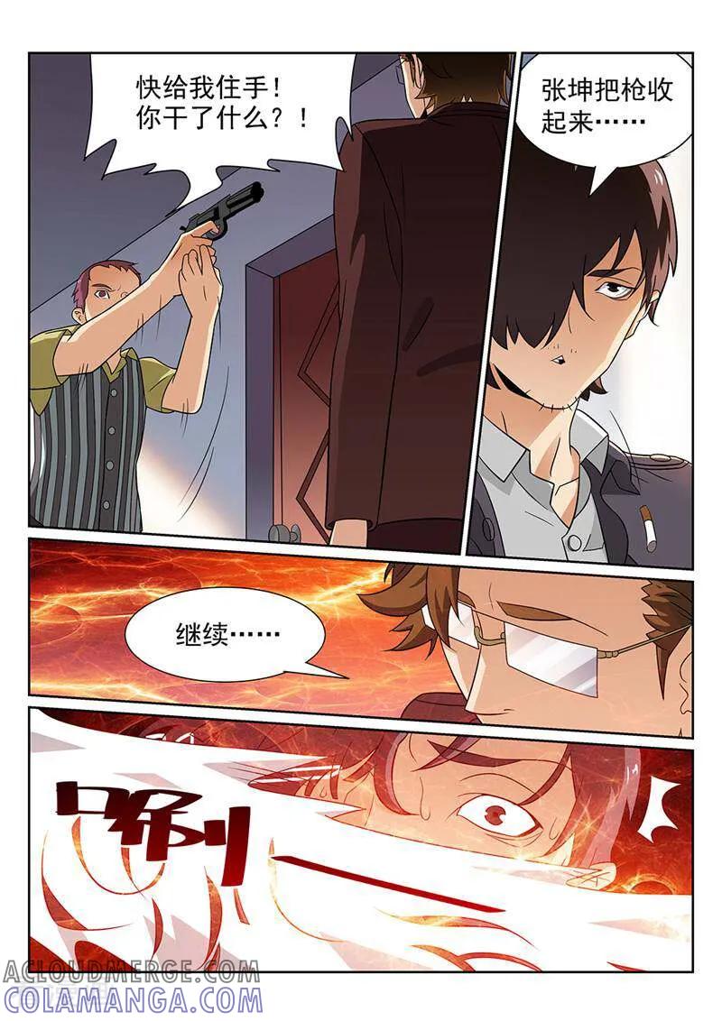 《灵魂的路标》第88话 第17页