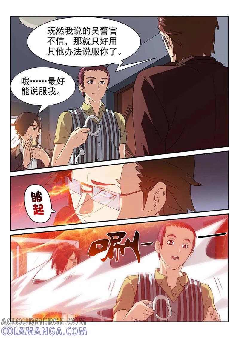 《灵魂的路标》第88话 第15页