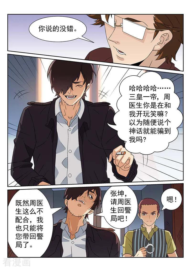 《灵魂的路标》第88话 第14页