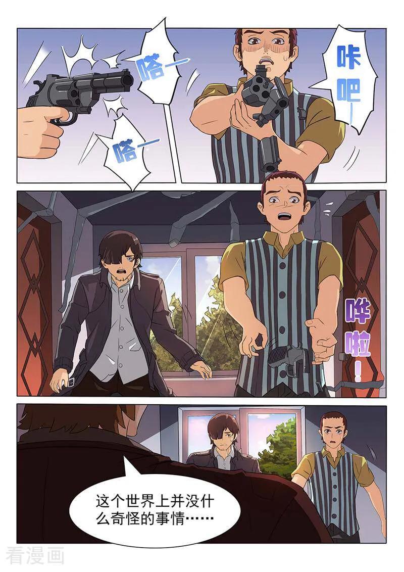 《灵魂的路标》第89话 第2页