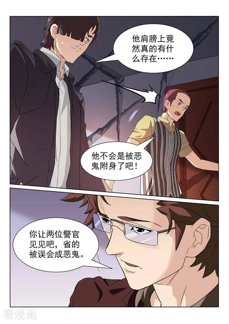 《灵魂的路标》第89话 第4页