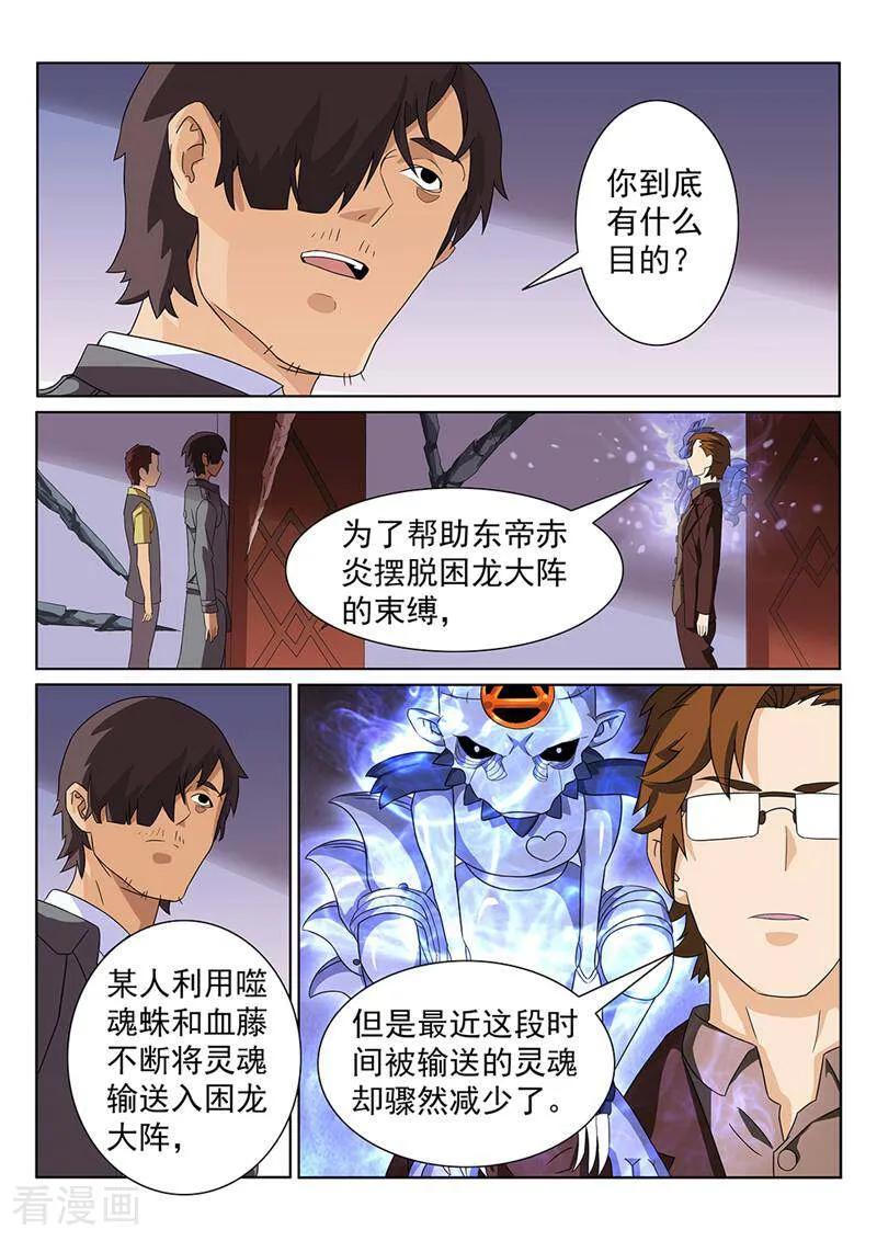 《灵魂的路标》第89话 第8页