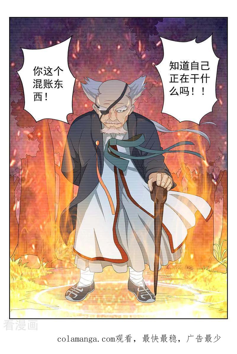 《灵魂的路标》第89话 第24页