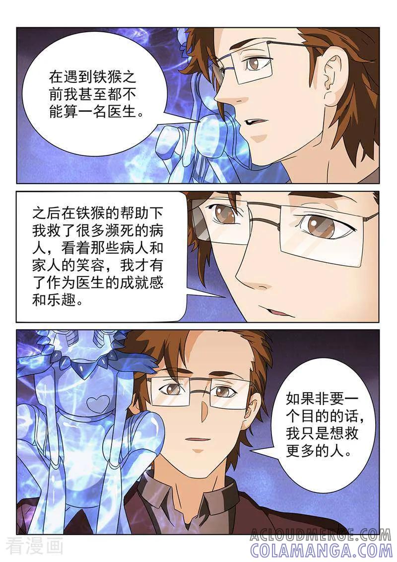 《灵魂的路标》第89话 第11页