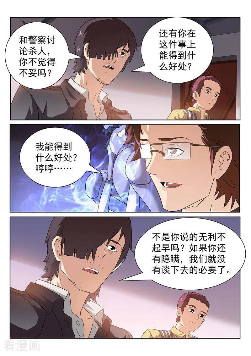 《灵魂的路标》第89话 第10页