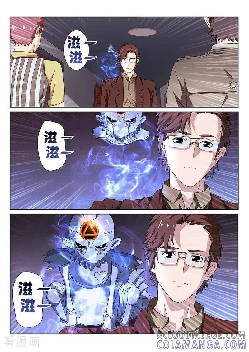 《灵魂的路标》第89话 第5页