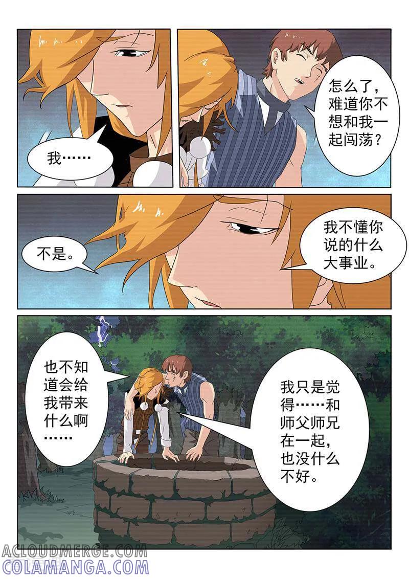 《灵魂的路标》第89话 第19页