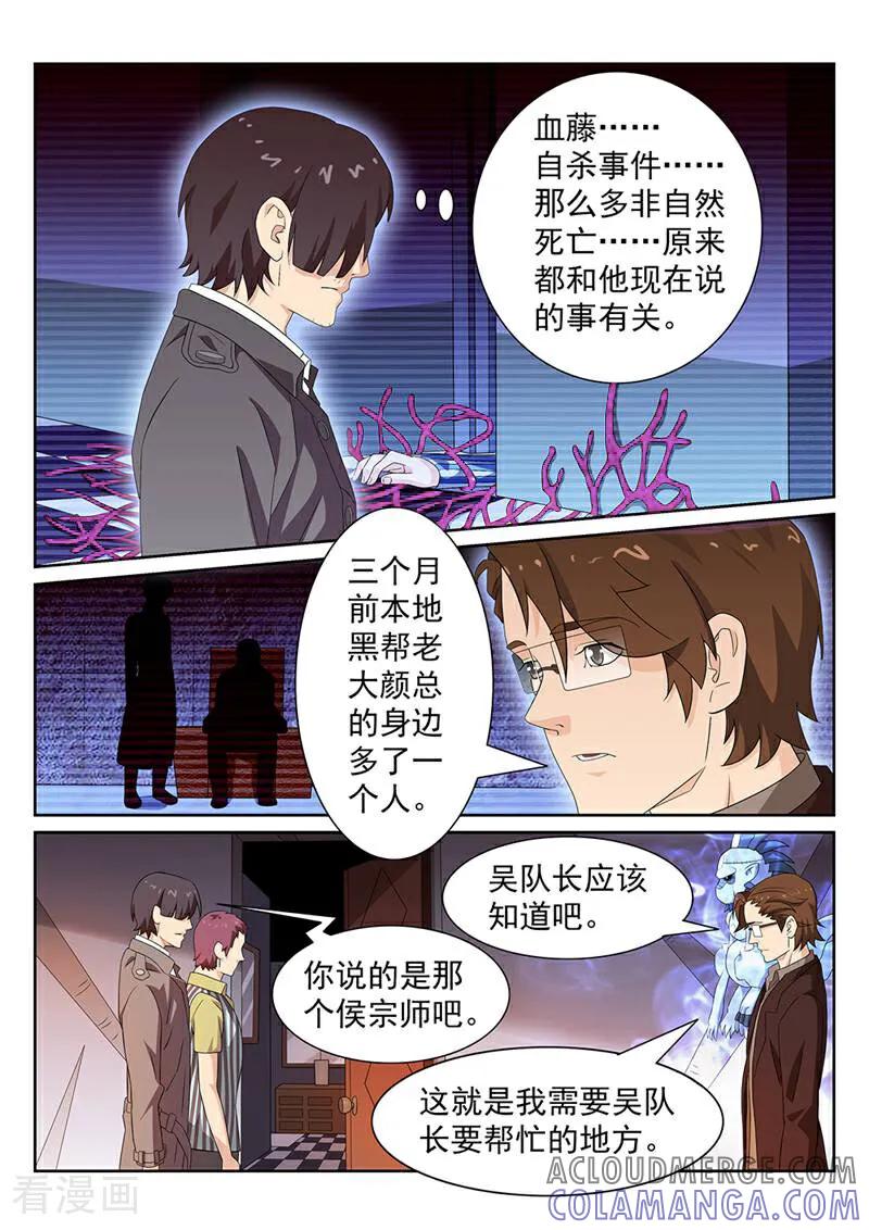 《灵魂的路标》第89话 第15页