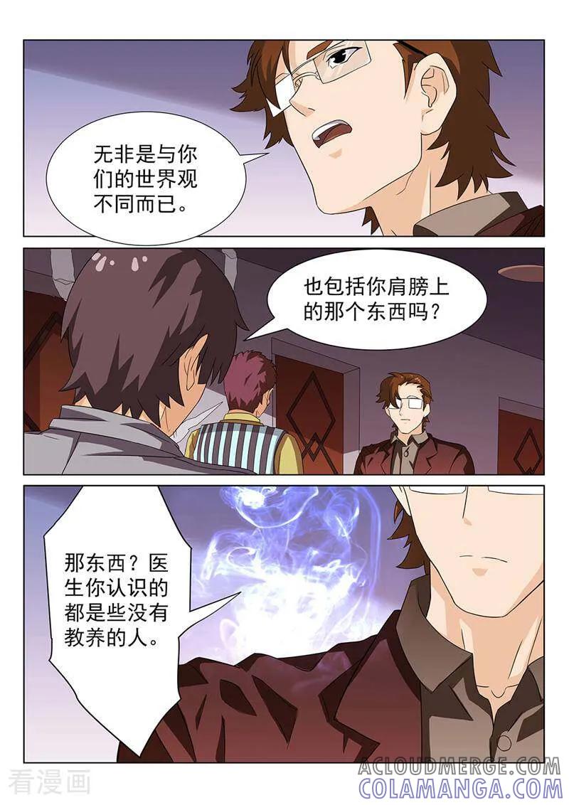 《灵魂的路标》第89话 第3页
