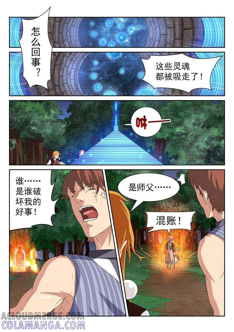 《灵魂的路标》第89话 第23页
