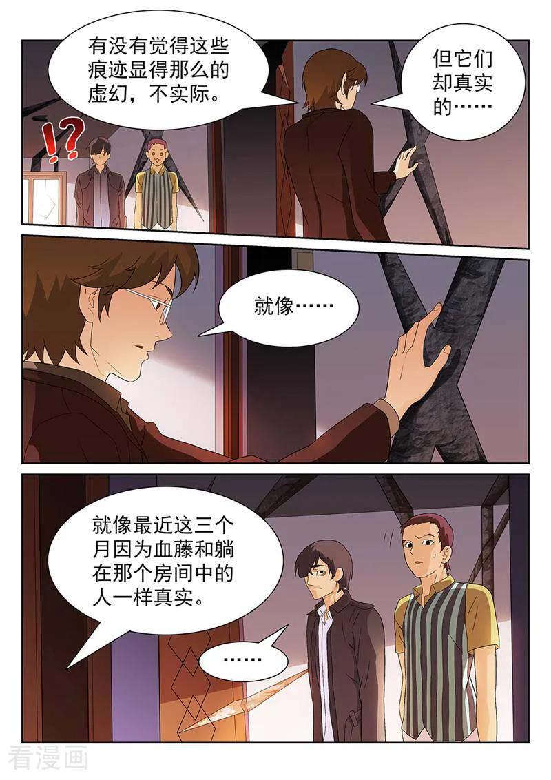 《灵魂的路标》第89话 第14页