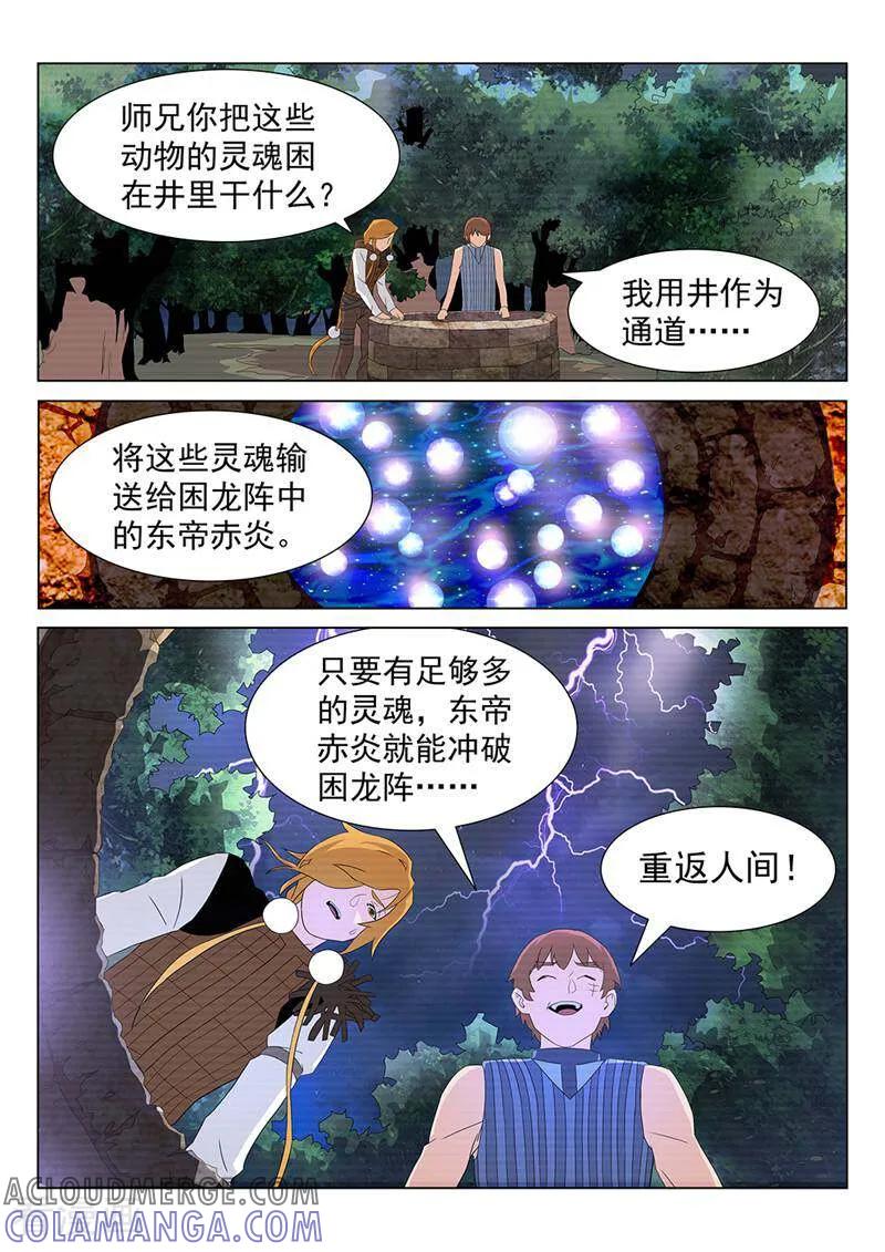 《灵魂的路标》第89话 第17页