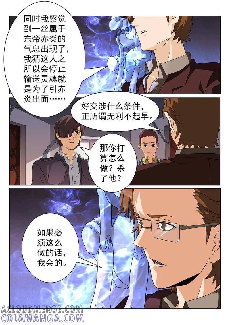 《灵魂的路标》第89话 第9页