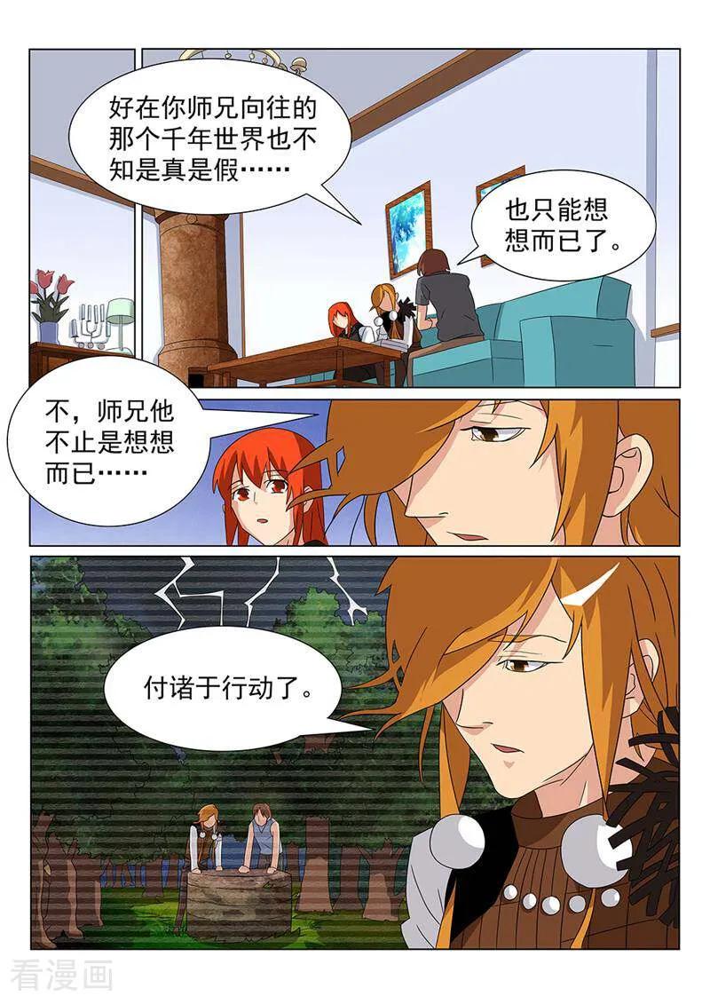 《灵魂的路标》第89话 第16页