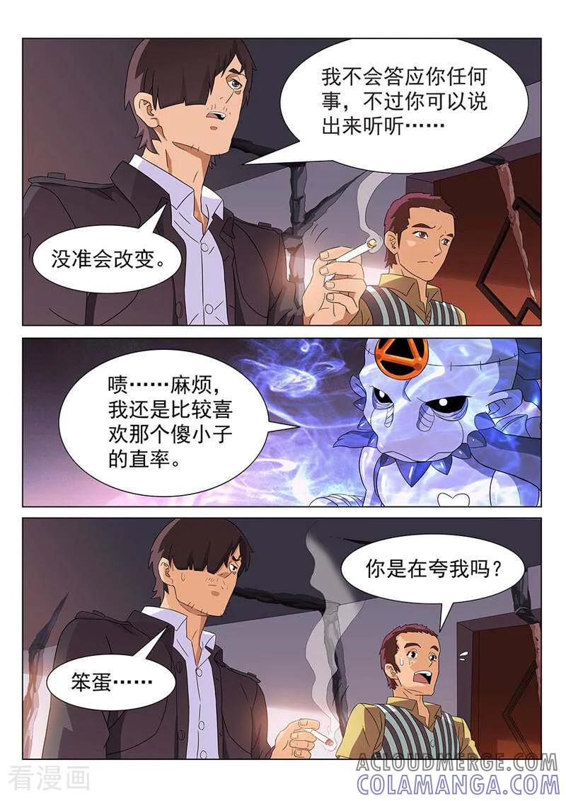 《灵魂的路标》第89话 第13页