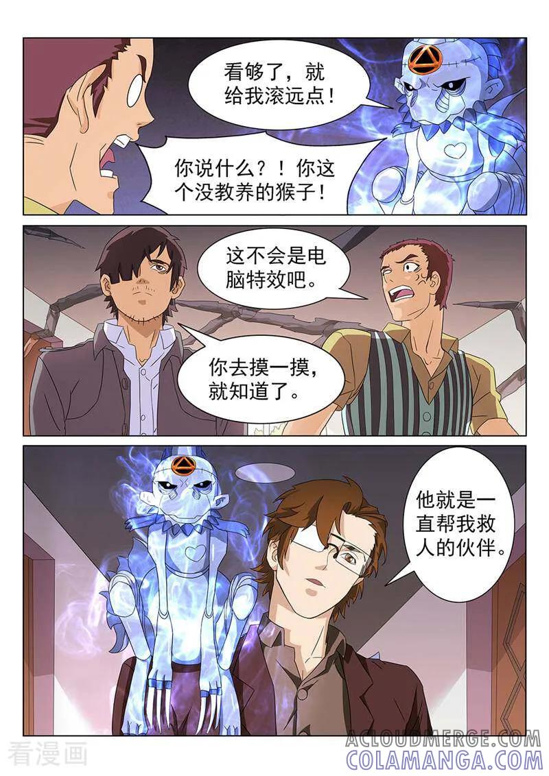 《灵魂的路标》第89话 第7页