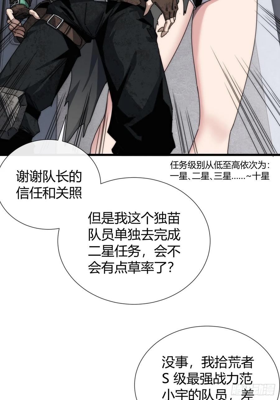 《称霸废土：我在末世执掌仙门》太天真了 第21页
