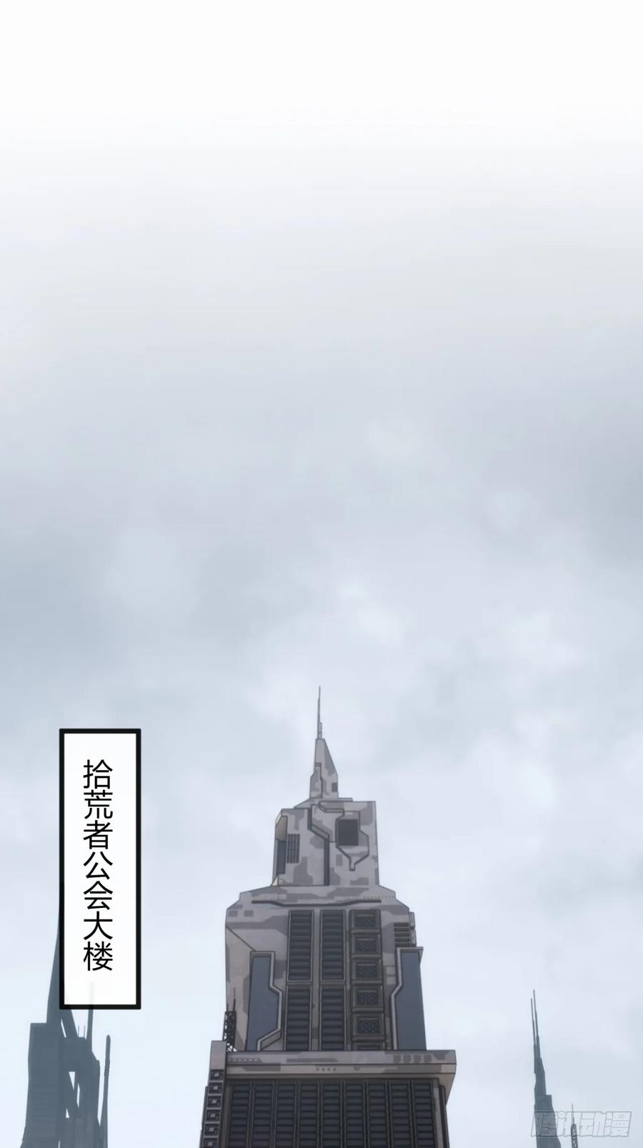 《称霸废土：我在末世执掌仙门》太天真了 第3页