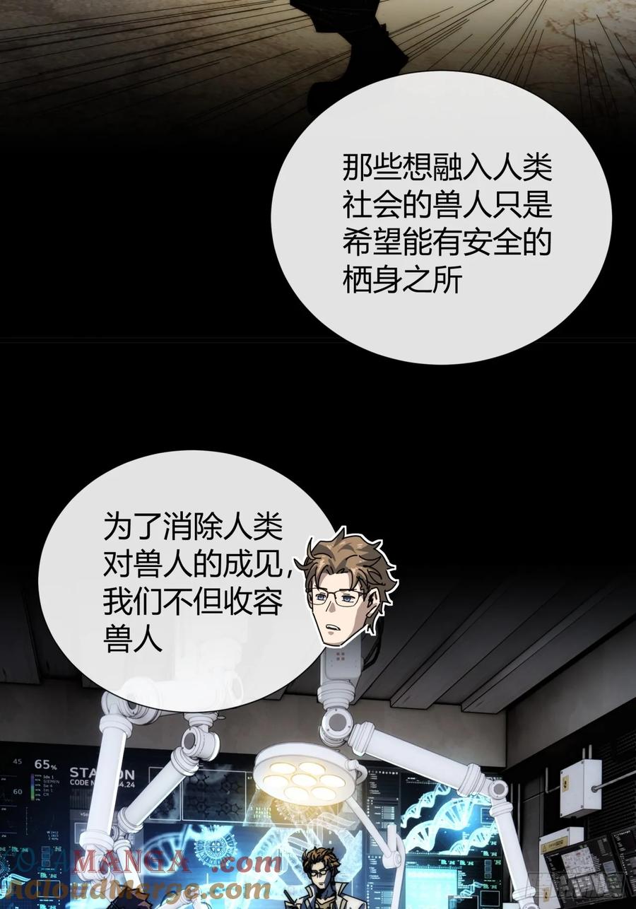 《称霸废土：我在末世执掌仙门》太天真了 第73页