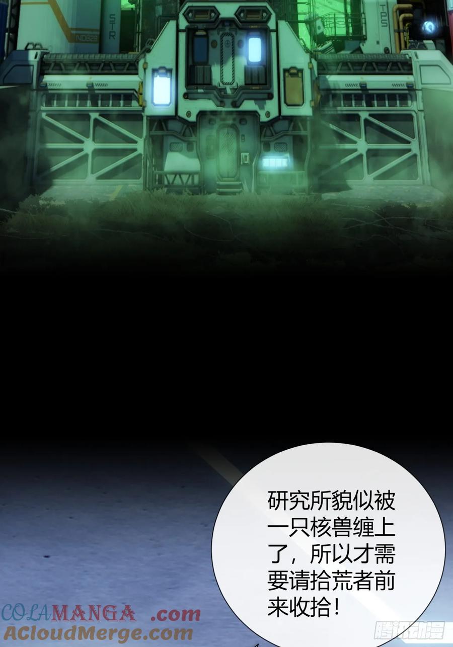 《称霸废土：我在末世执掌仙门》太天真了 第76页
