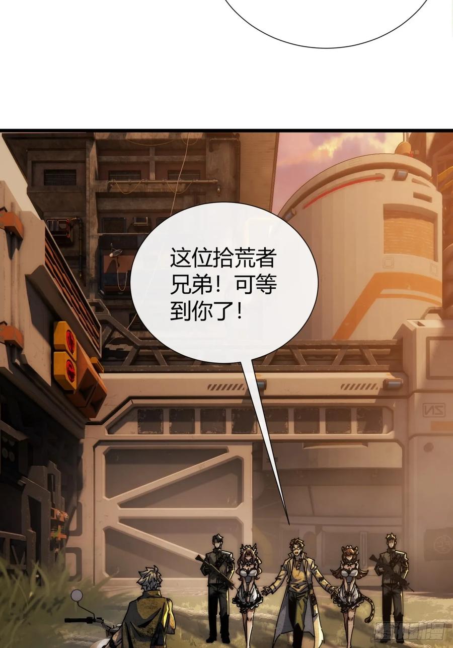 《称霸废土：我在末世执掌仙门》太天真了 第63页