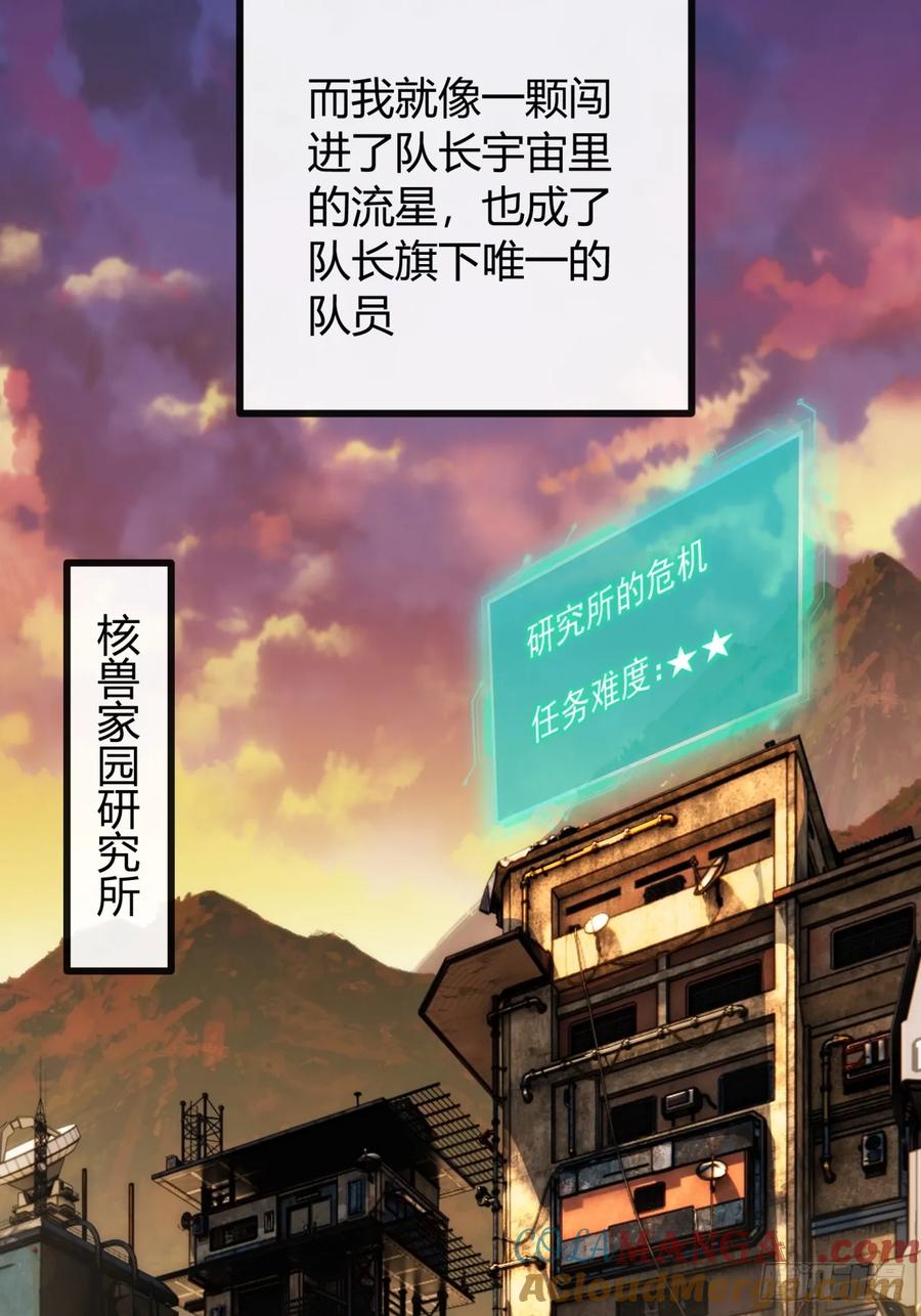 《称霸废土：我在末世执掌仙门》太天真了 第61页