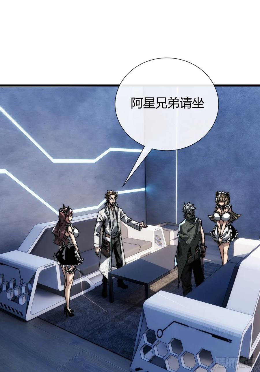 《称霸废土：我在末世执掌仙门》太天真了 第66页