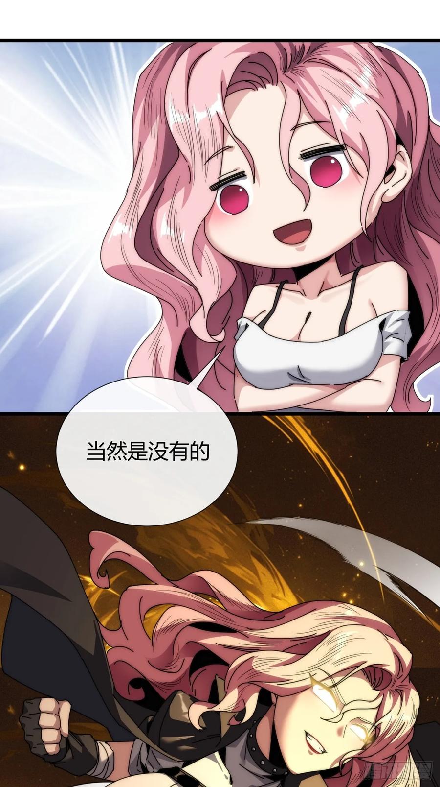 《称霸废土：我在末世执掌仙门》太天真了 第27页