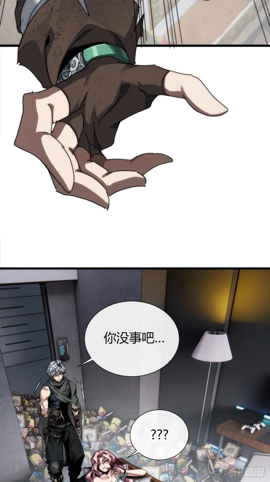 《称霸废土：我在末世执掌仙门》太天真了 第9页