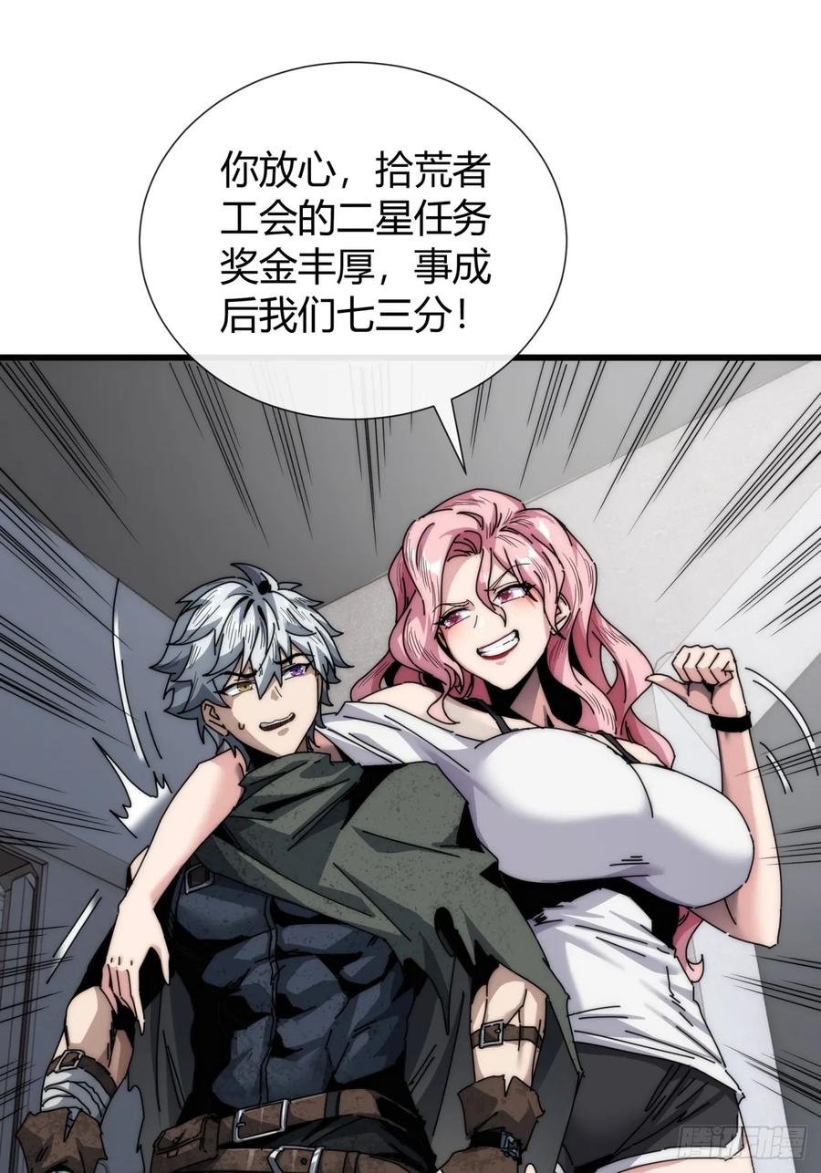 《称霸废土：我在末世执掌仙门》太天真了 第20页