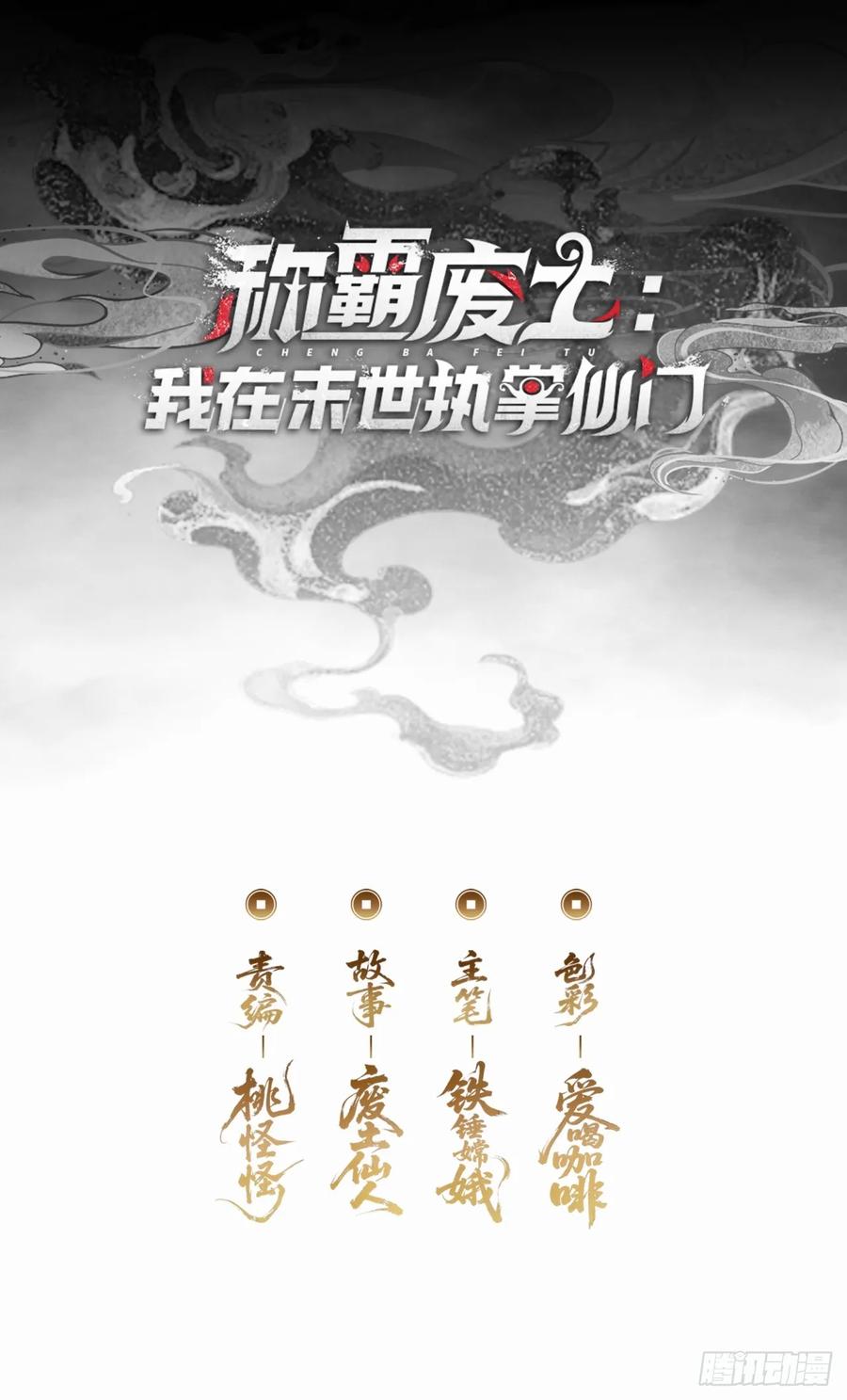 《称霸废土：我在末世执掌仙门》太天真了 第2页