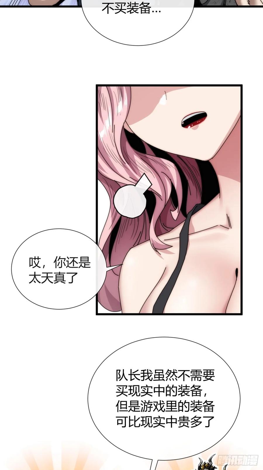 《称霸废土：我在末世执掌仙门》太天真了 第30页