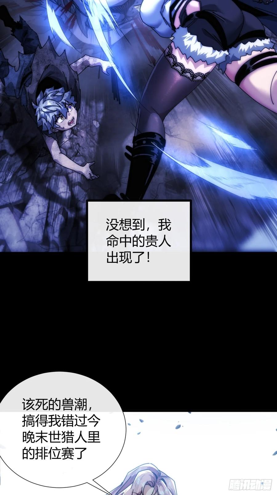 《称霸废土：我在末世执掌仙门》太天真了 第50页