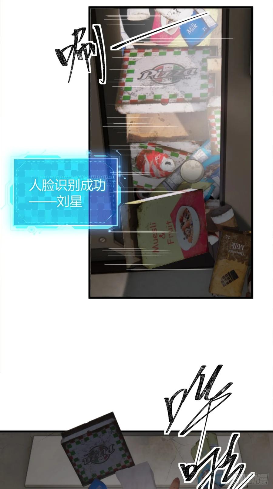 《称霸废土：我在末世执掌仙门》太天真了 第6页