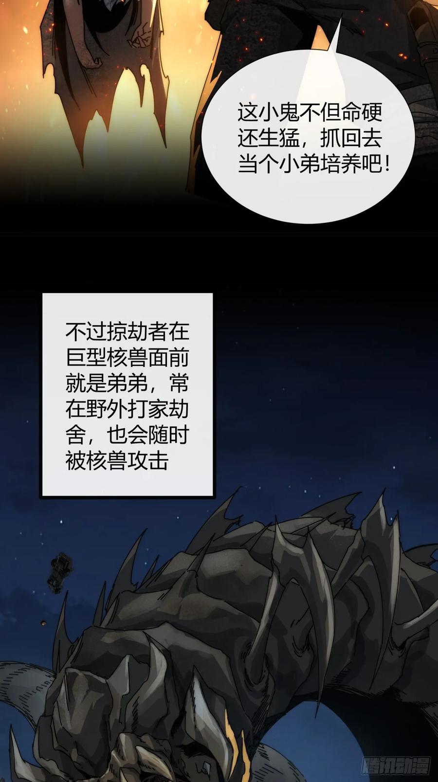 《称霸废土：我在末世执掌仙门》太天真了 第41页