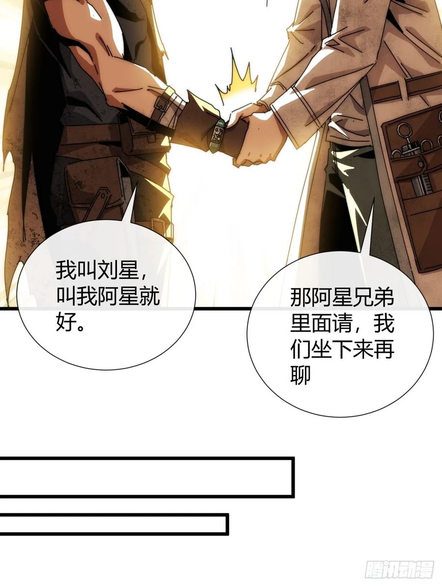《称霸废土：我在末世执掌仙门》太天真了 第65页