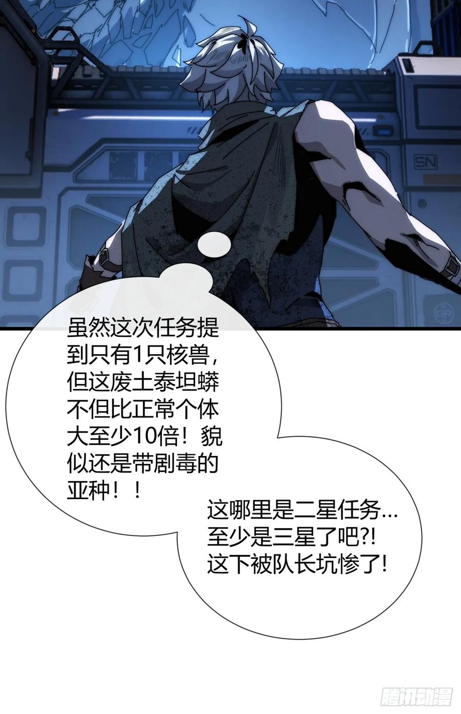 《称霸废土：我在末世执掌仙门》太天真了 第86页