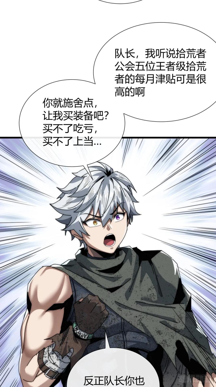 《称霸废土：我在末世执掌仙门》太天真了 第29页