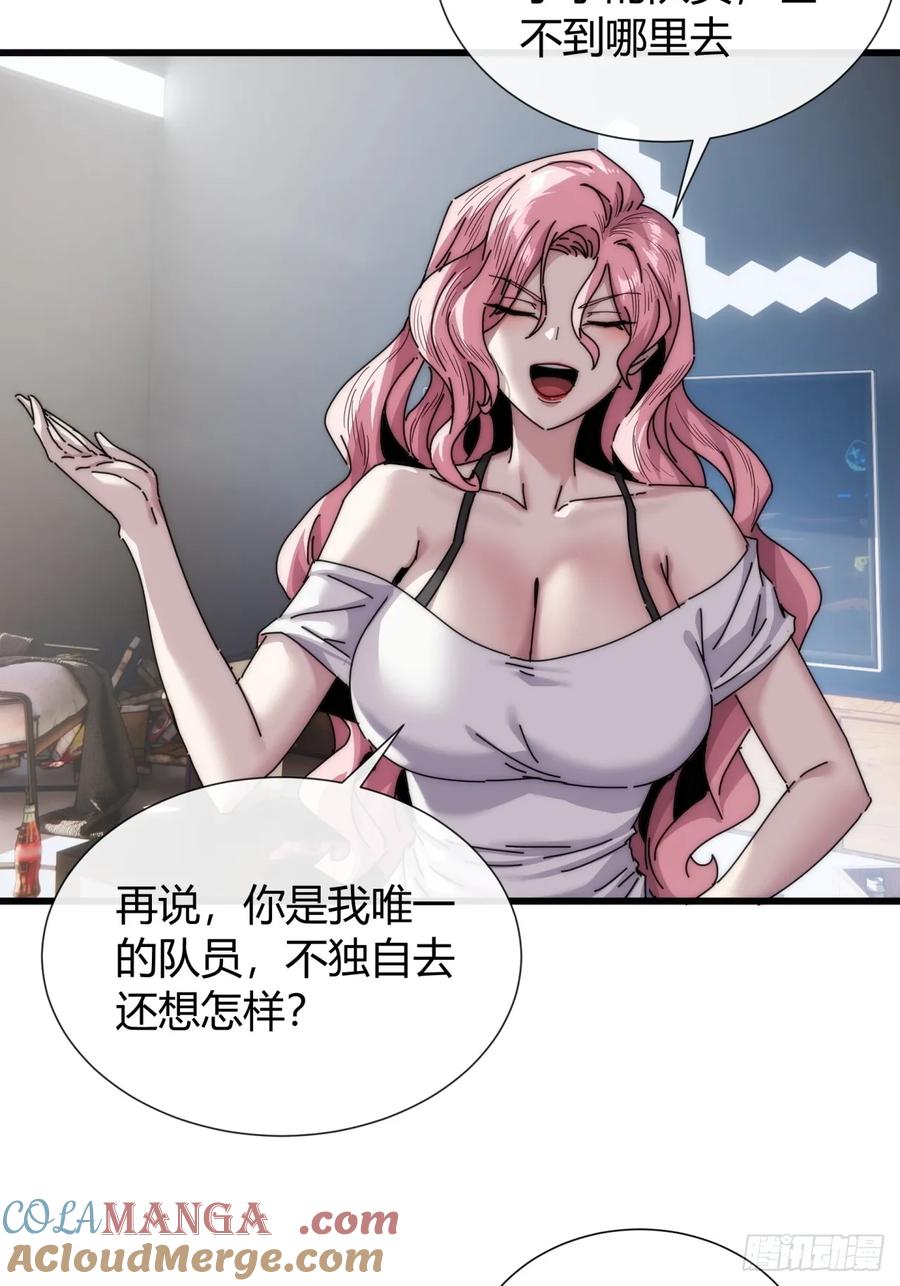 《称霸废土：我在末世执掌仙门》太天真了 第22页