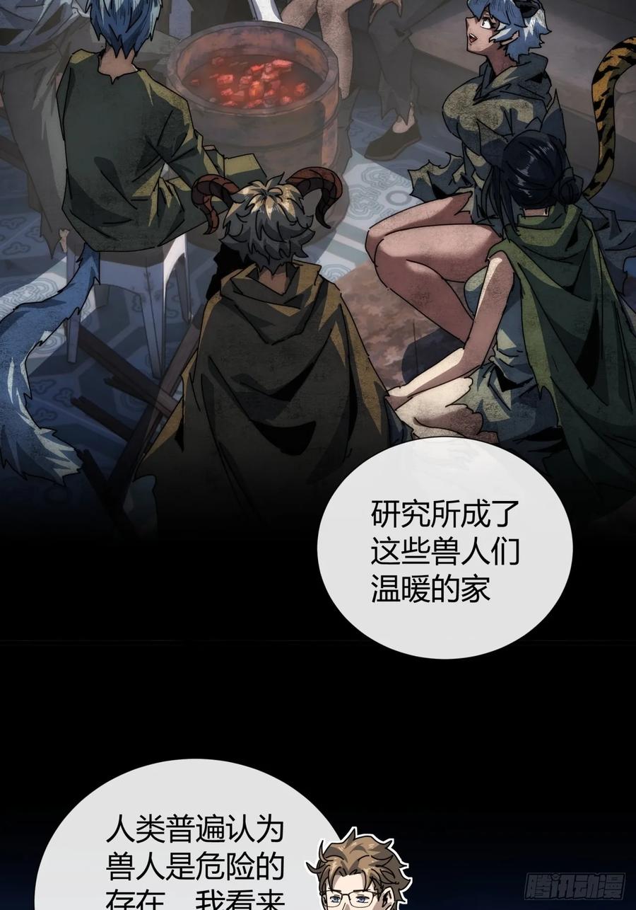 《称霸废土：我在末世执掌仙门》太天真了 第71页
