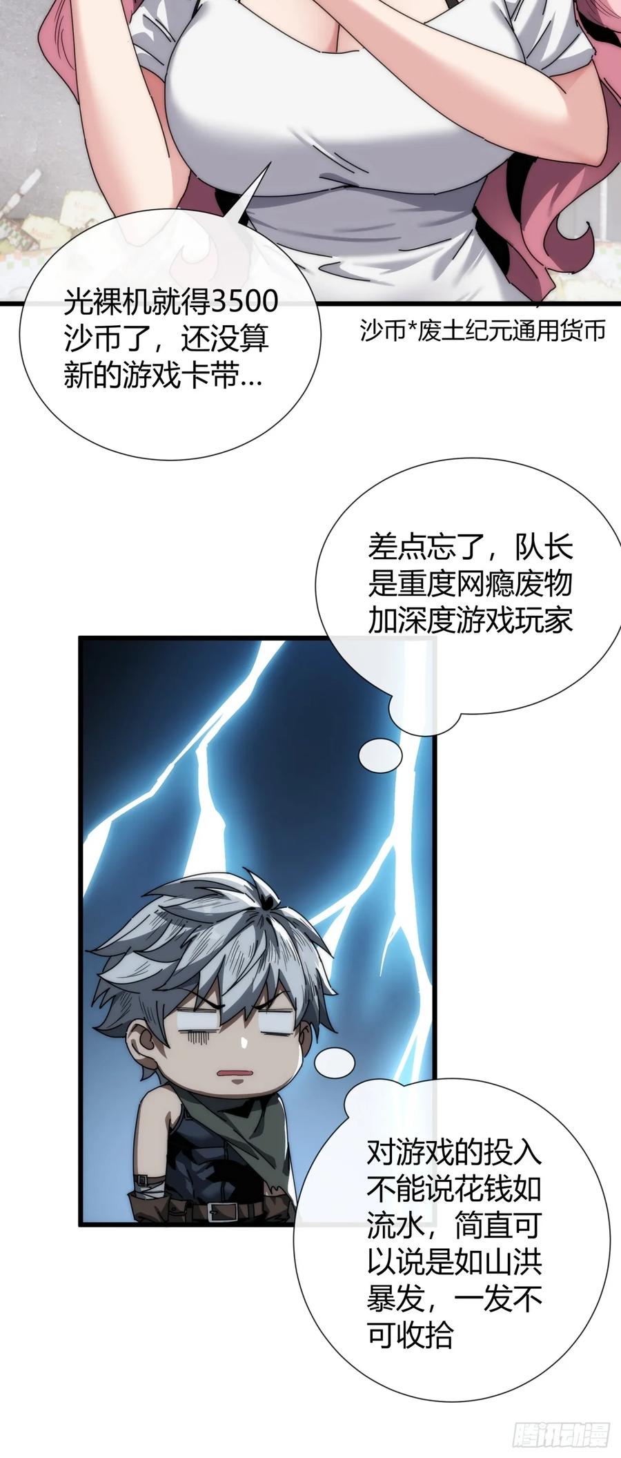 《称霸废土：我在末世执掌仙门》太天真了 第33页