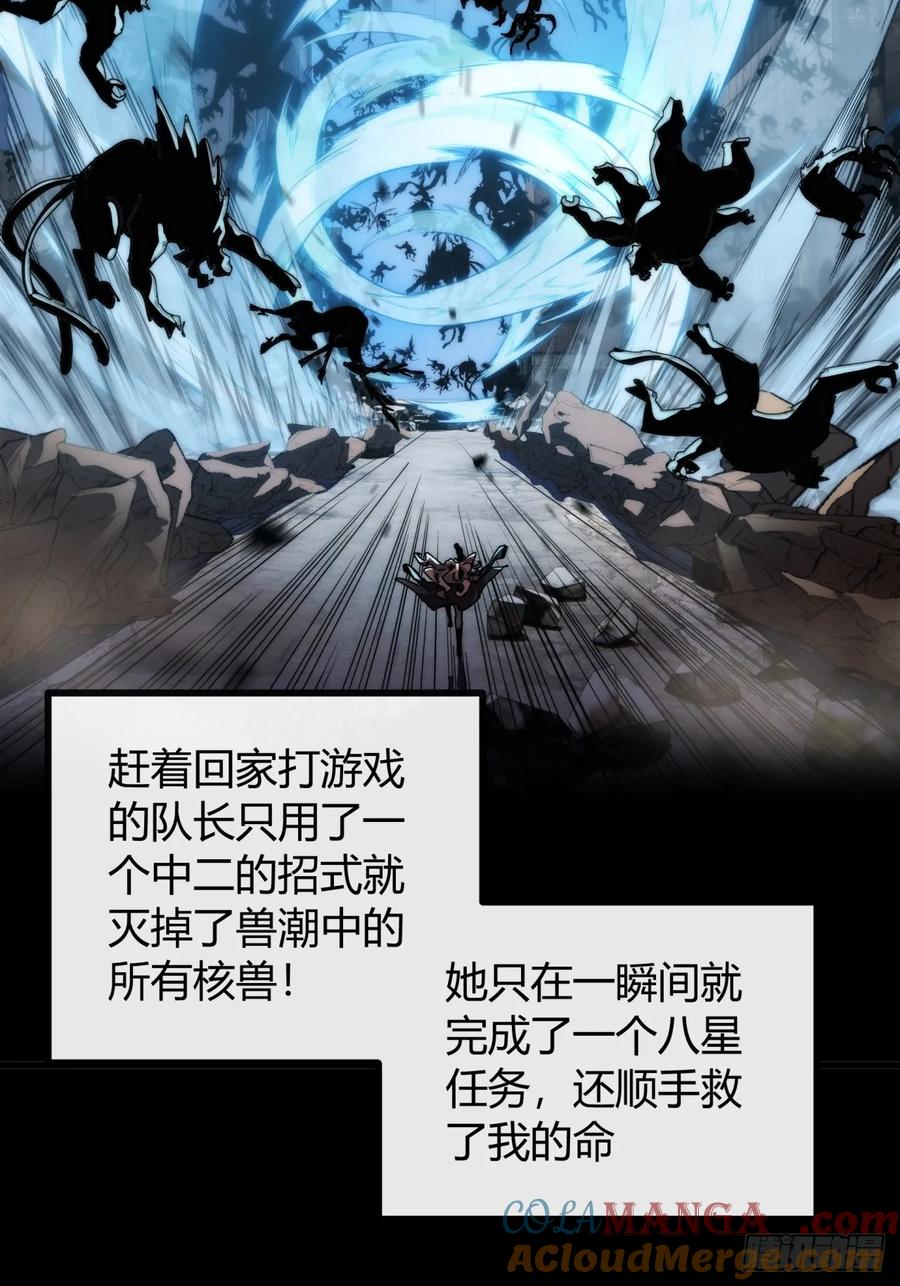 《称霸废土：我在末世执掌仙门》太天真了 第58页