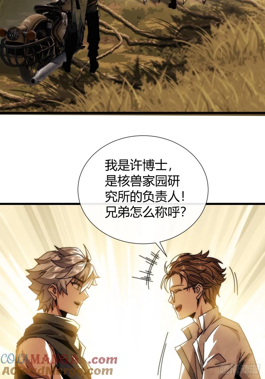 《称霸废土：我在末世执掌仙门》太天真了 第64页