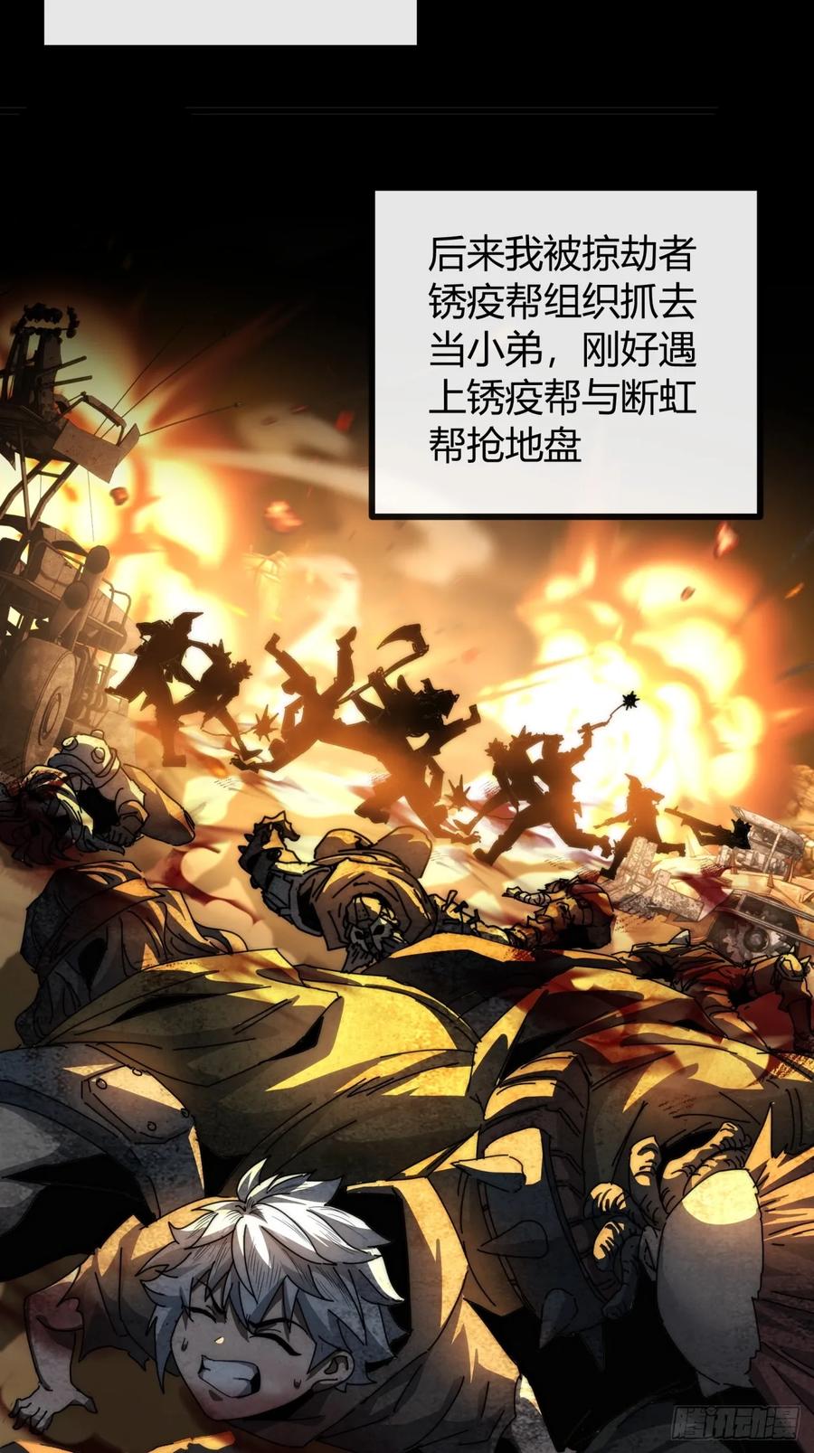 《称霸废土：我在末世执掌仙门》太天真了 第39页