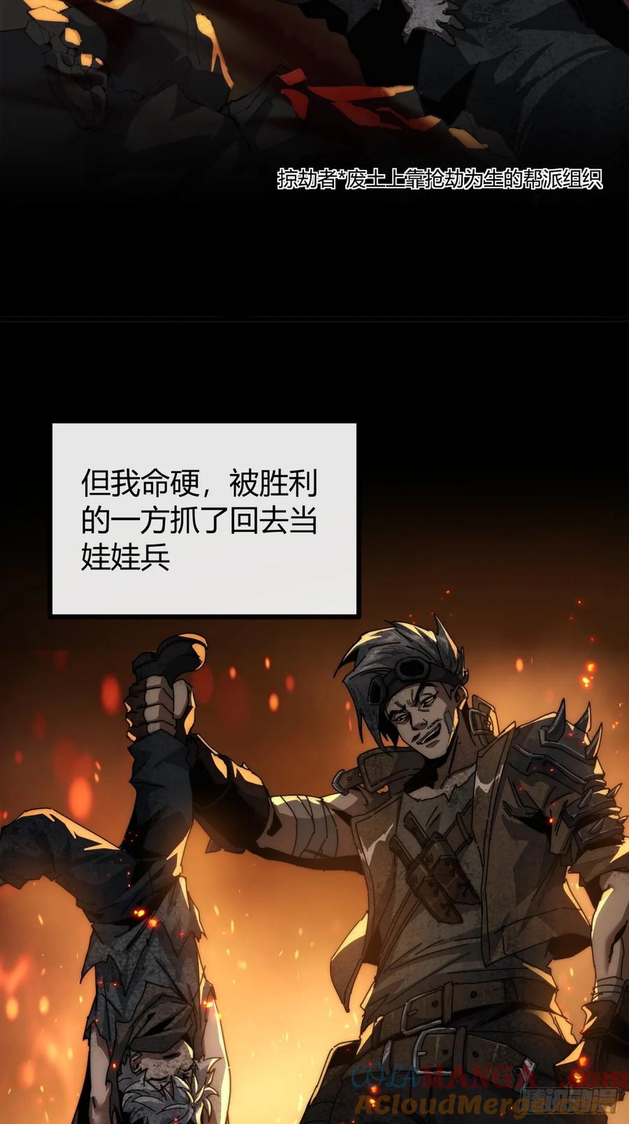 《称霸废土：我在末世执掌仙门》太天真了 第40页
